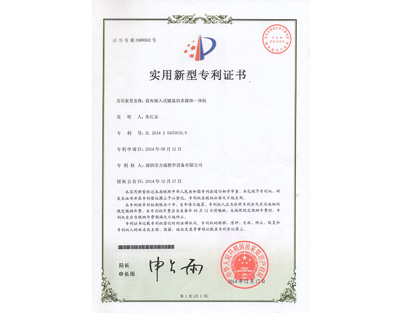 设有嵌入式键盘的多媒体-免费看片黄色网站 专利