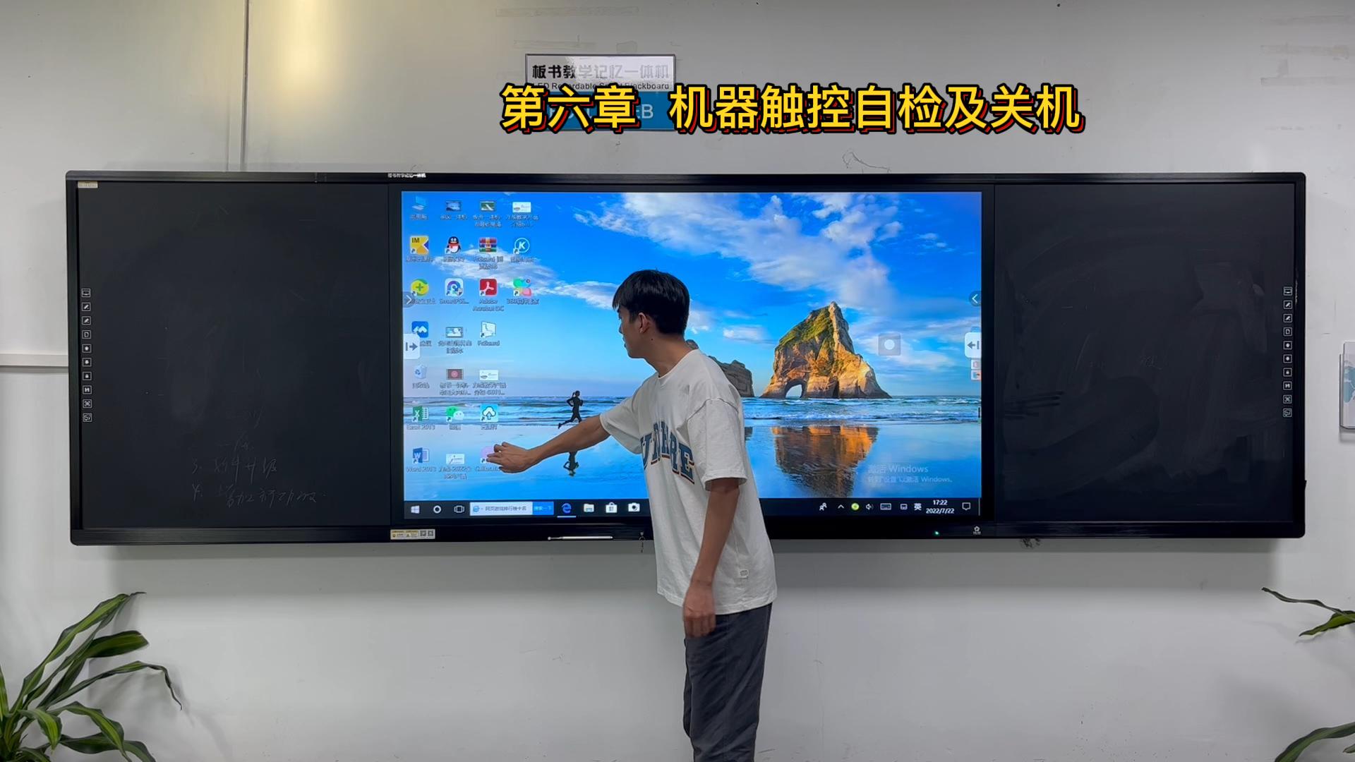 第六章-板书教学记忆免费看片黄色网站-机器触控自检及关机方法