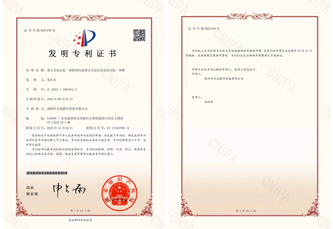 免费观看91看片-发明专利证书(签章)-基于会议记忆免费看片黄色网站的信息展示方法以及会议记忆免费看片黄色网站