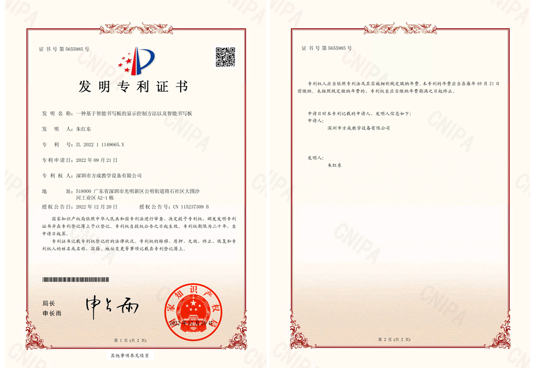 免费观看91看片-发明专利证书(签章)-一种基于智能书写板的显示控制方法以及智能书写板